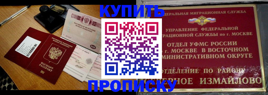 временная регистрация купить в Бийске