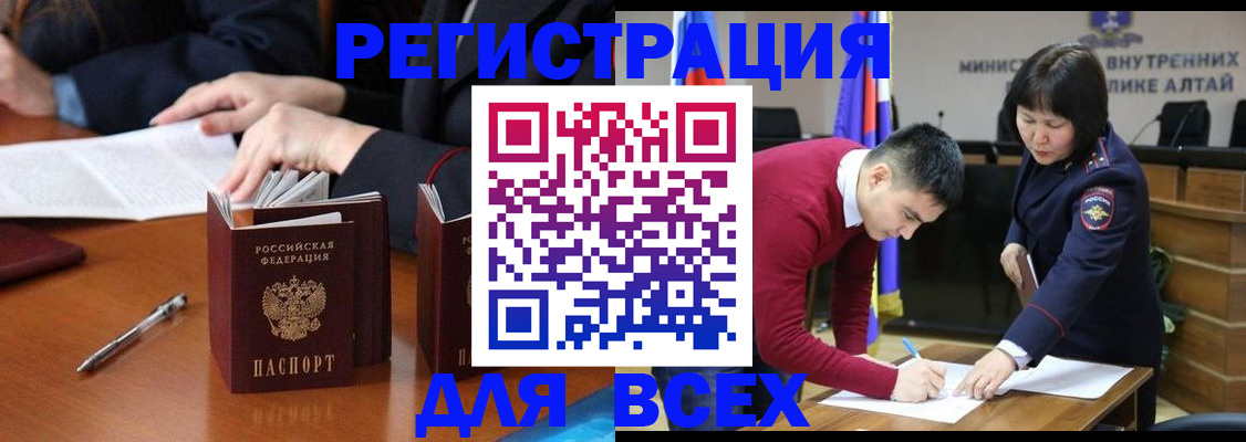 временная регистрация надежно в Бийске