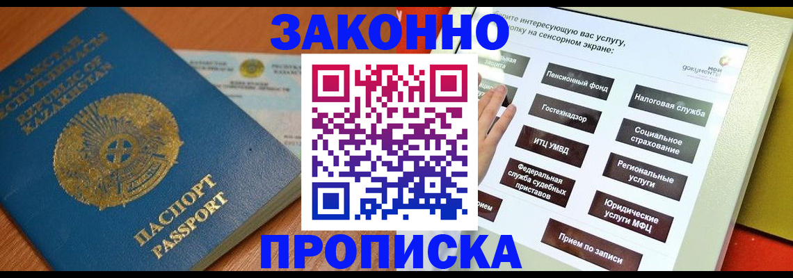 прописка для кредита в Бийске
